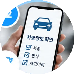 휴대폰으로 차량정보를 확인하는 모습